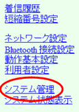 設定画面の左側にあるメニューの下から2番目に「システム管理」のメニューがあります。
